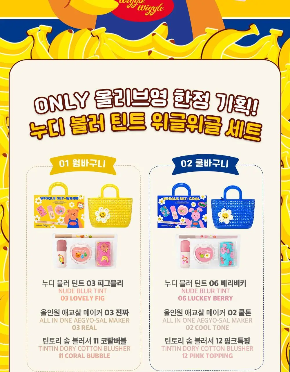[위글위글 콜라보]컬러그램 누디 블러 틴트 위글위글 세트 (웜/쿨) 상세페이지 2